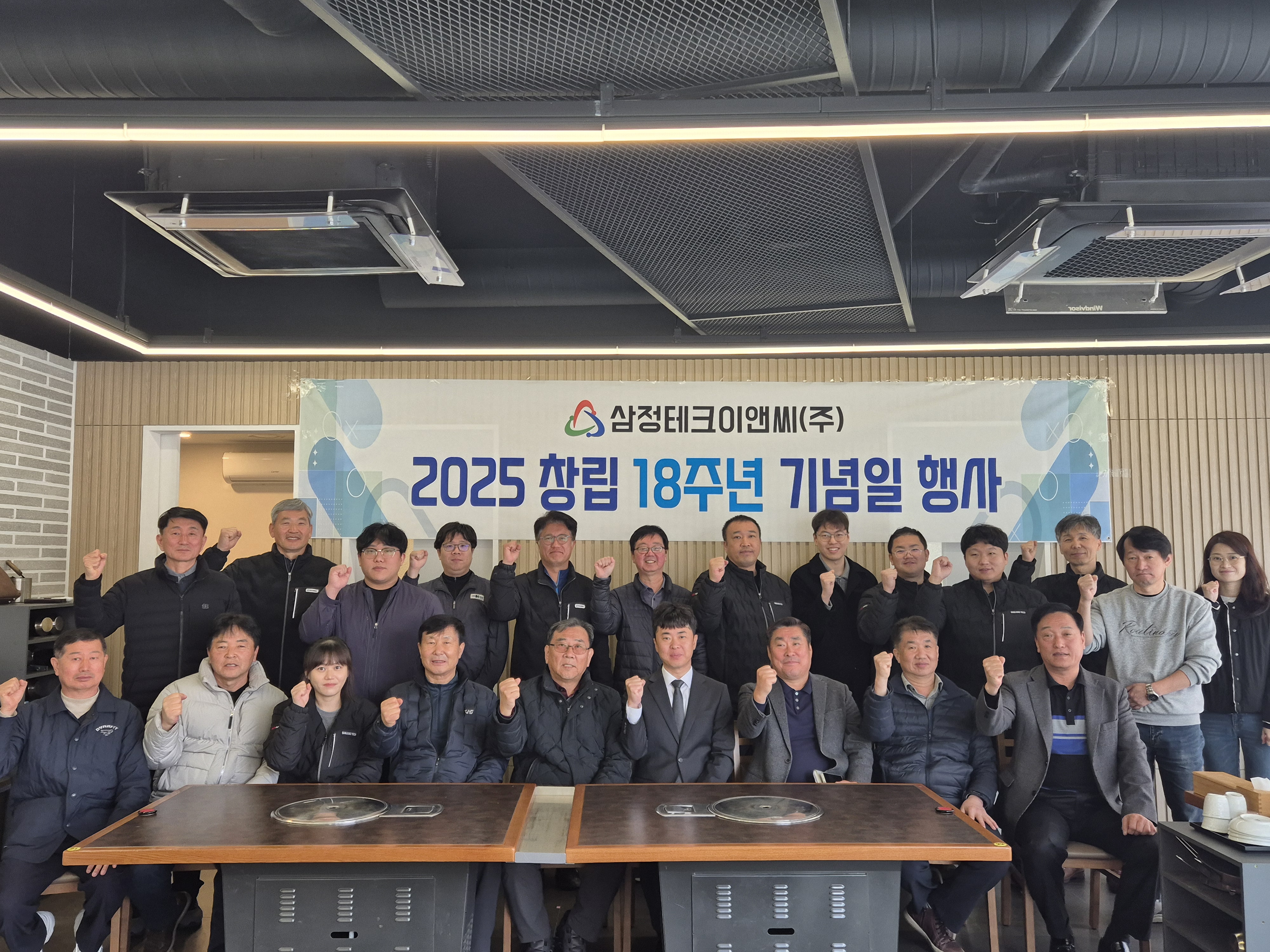 2025 창립 18주년 기념일 행사