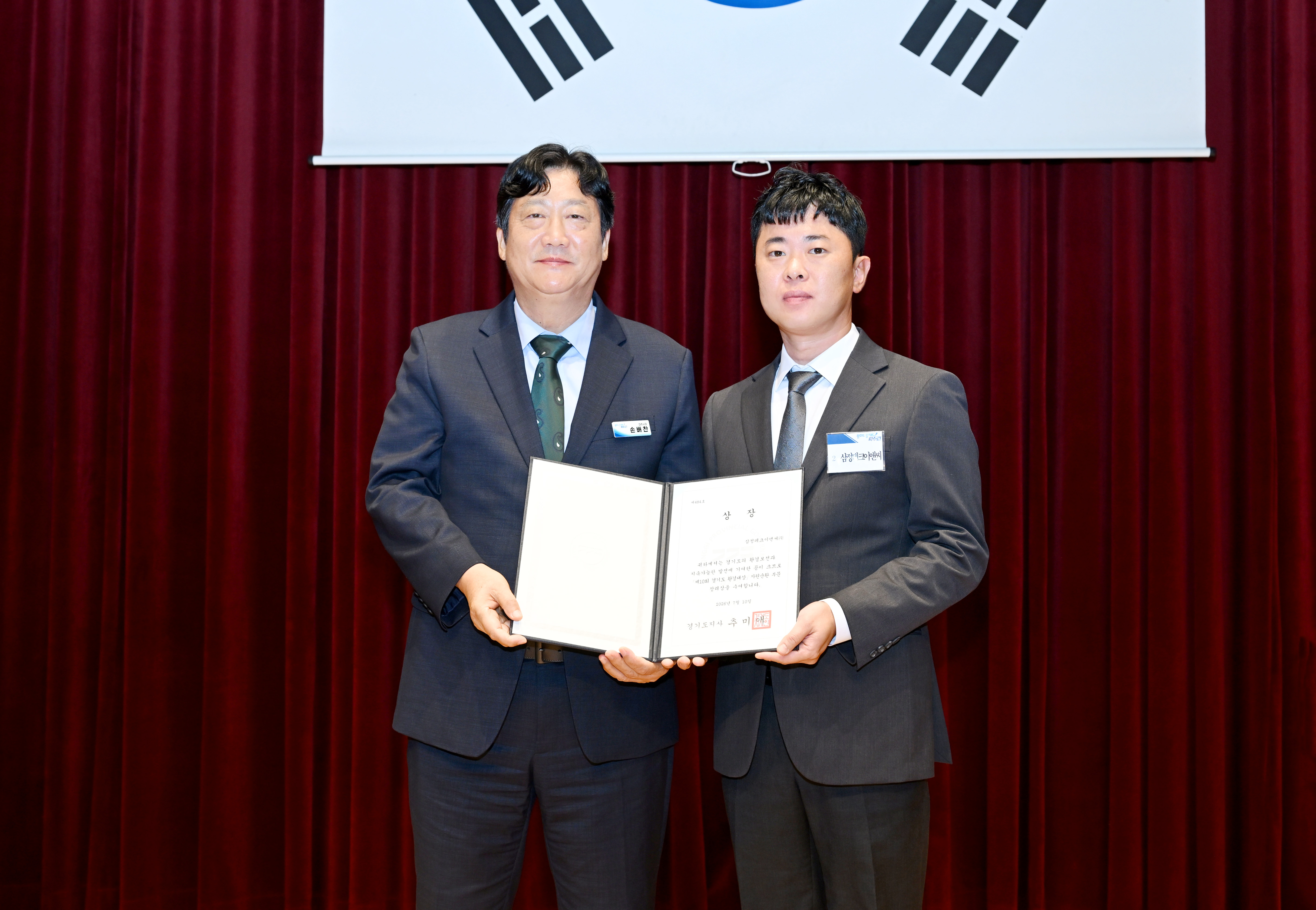 제10회 경기도 환경대상 <br>자원순환 부문 수상