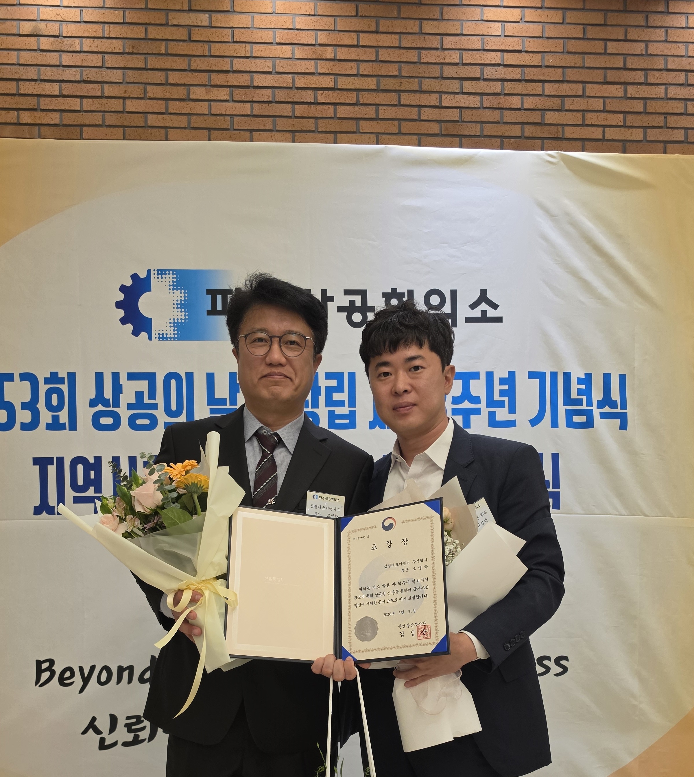 제53회 상공의 날 <br>산업통상자원부장관 표창 수상