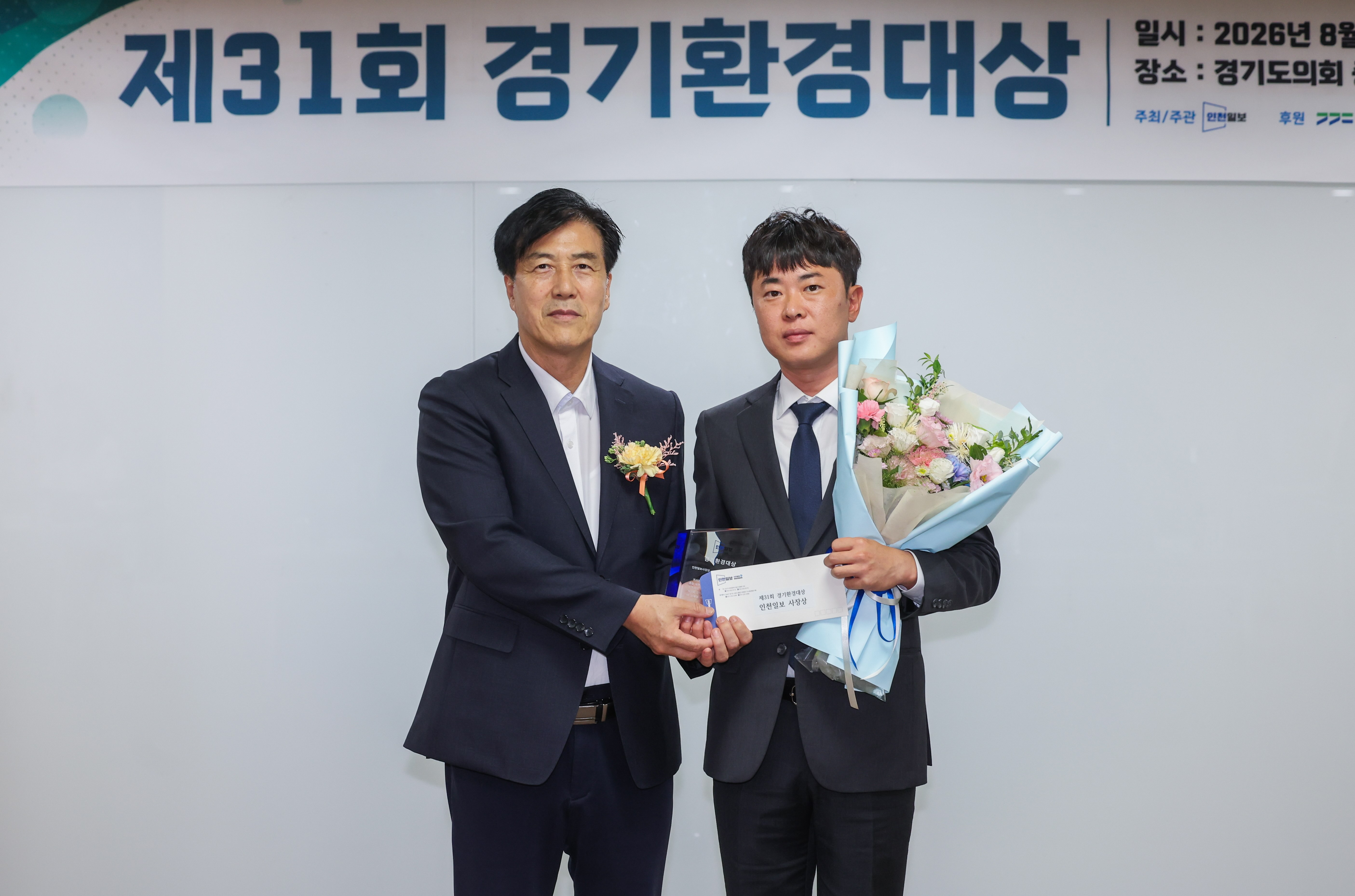 제31회 경기환경대상 수상